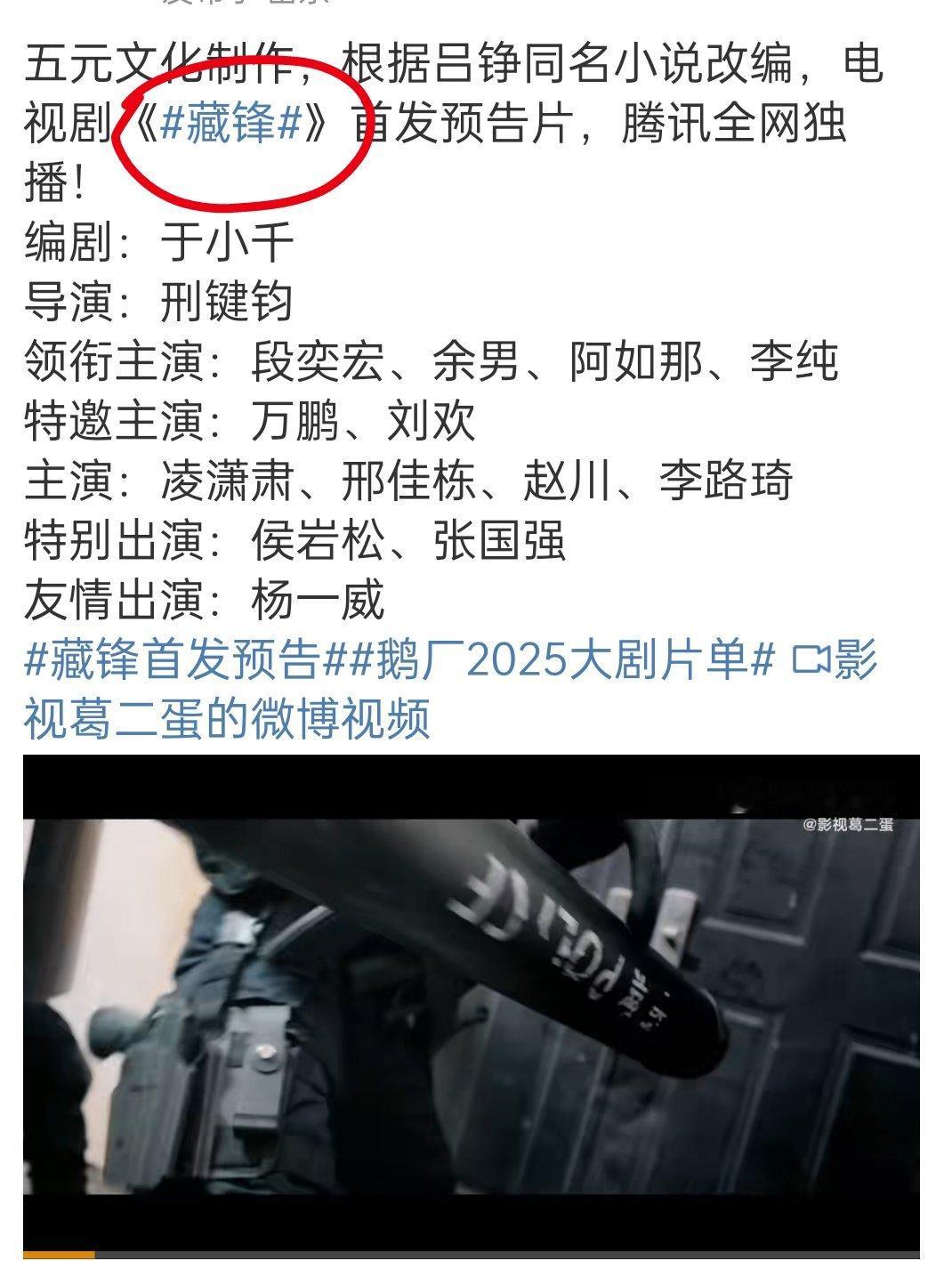 不好意思和《夺锋》混在一起了，我还说昨天不是刚传了男主是王凯吗？ ​​​