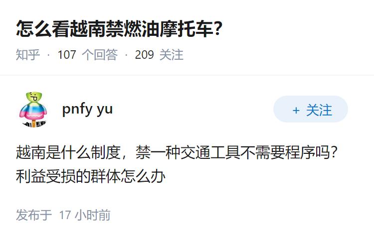 怎么看越南禁燃油摩托车？