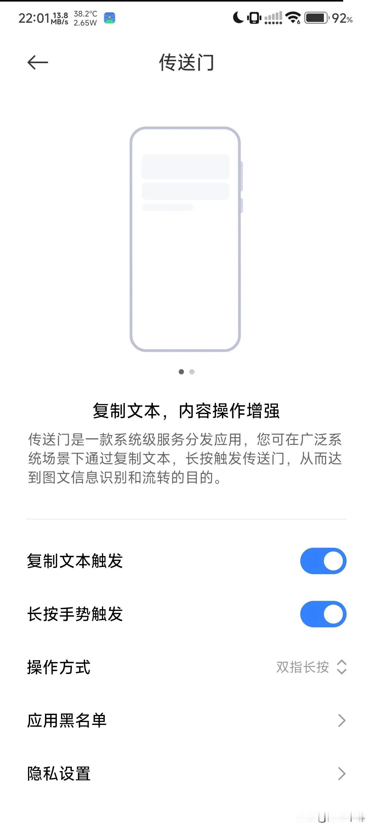 小米这个传送门bug都多久了还没修复！

我们都知道传送门在某些界面长按很方便可