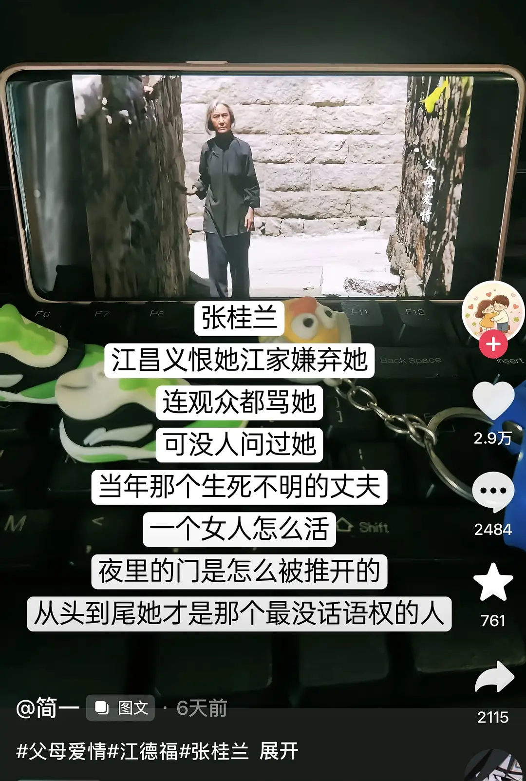 🫘继审判大甄，大兰、大曦之后，审判的风又到了《父母爱情》……其实挺好的，时代在