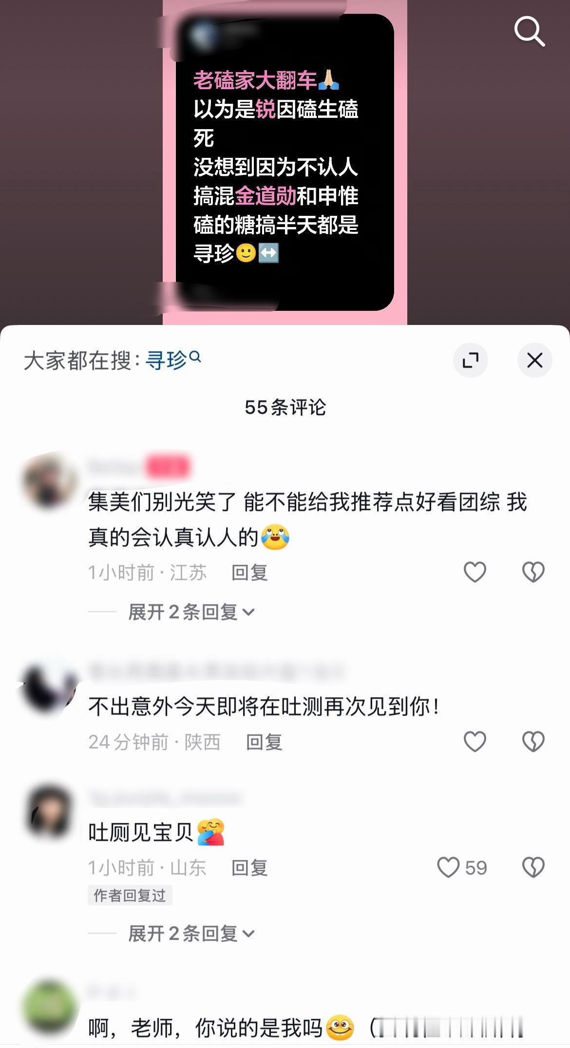 因为分不清金道勋和申惟 误把寻珍当成锐因磕了