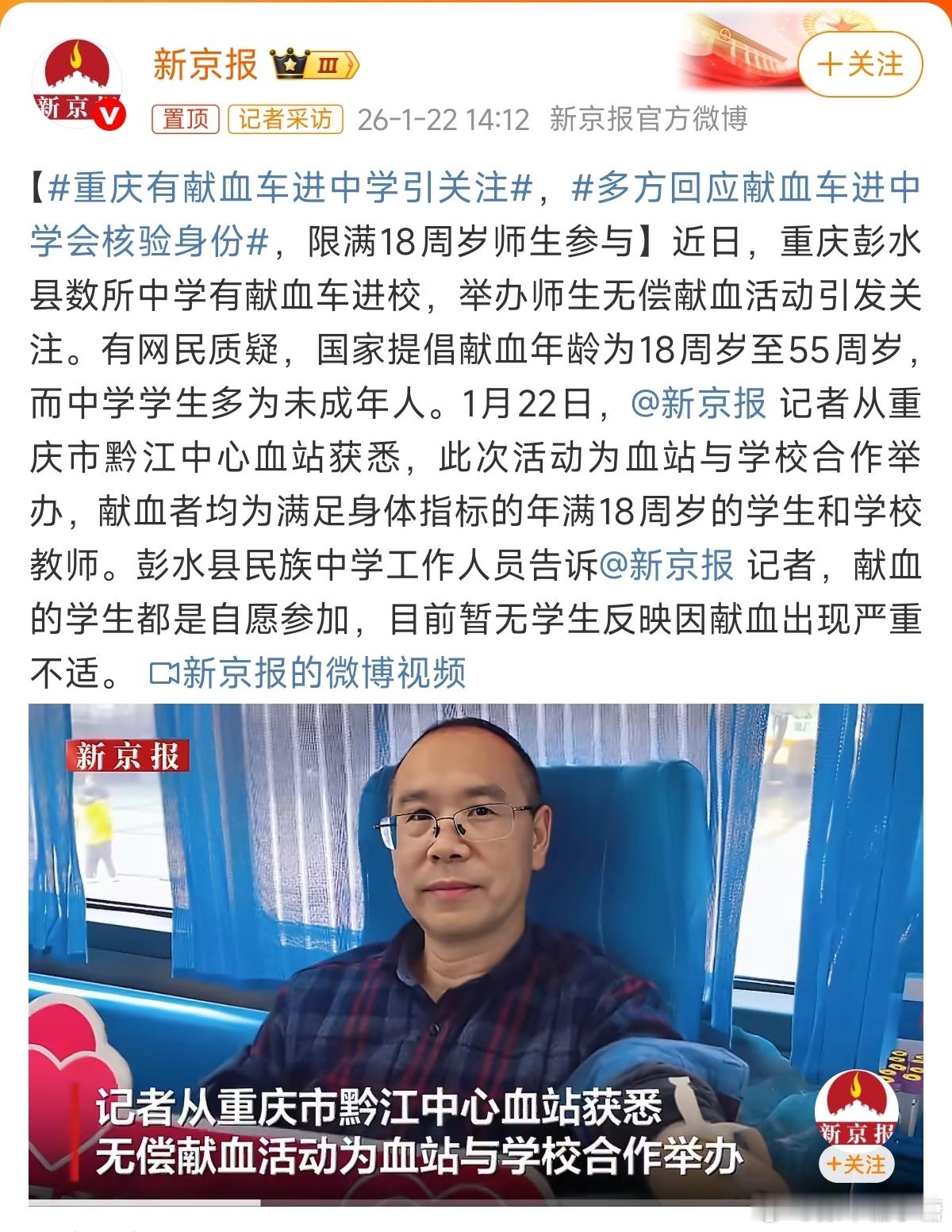 重庆有献血车进中学引关注让中学生参与献血真的没问题么