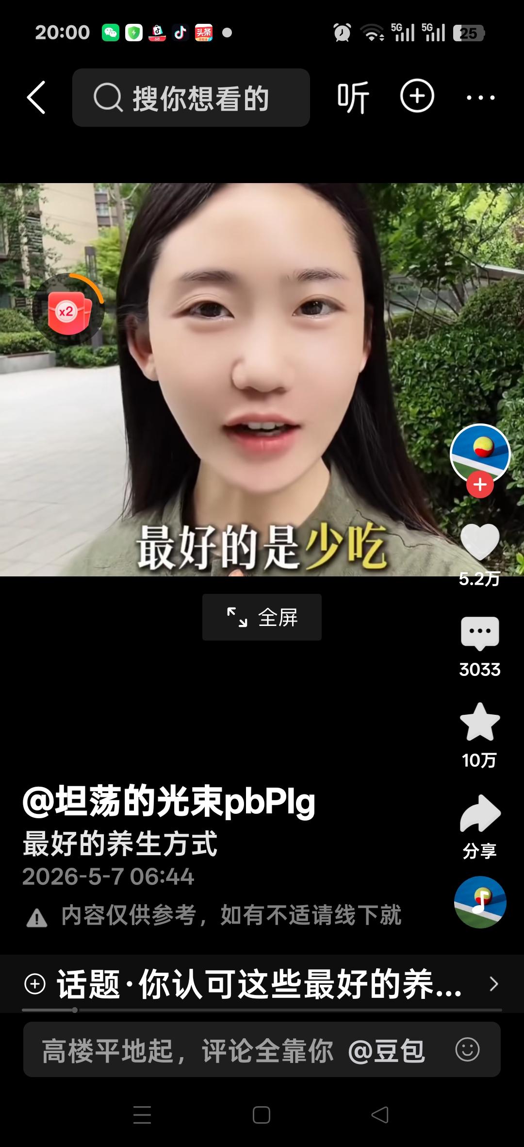 最好的养生方式：最好是少吃，所有的补阳方子里，最好是晒太阳，在所有的补气方式里最