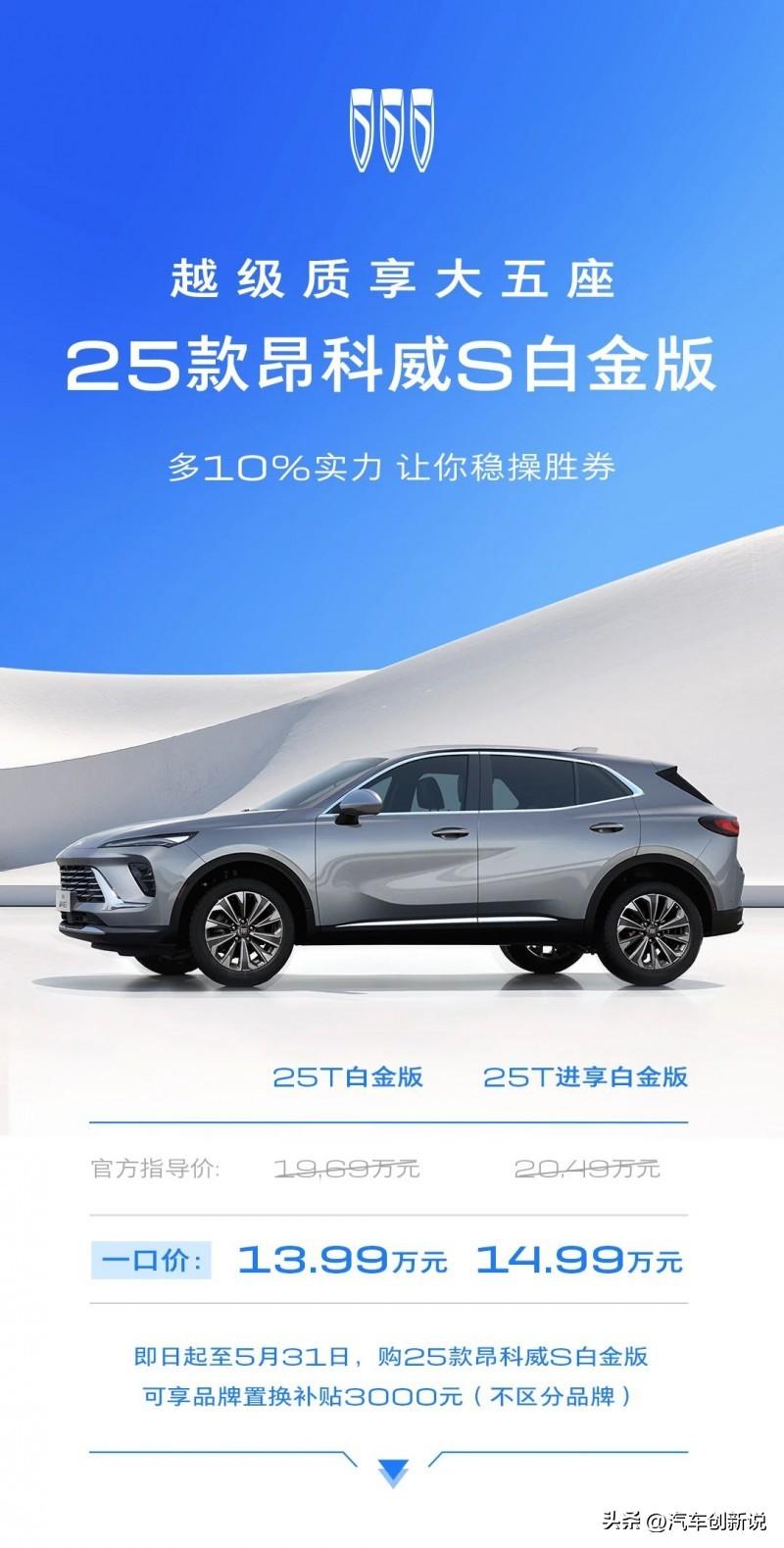 一口价折射务实诚意，25款昂科威S白金版用十二项智驾功能丰富开车模式
很多消费者