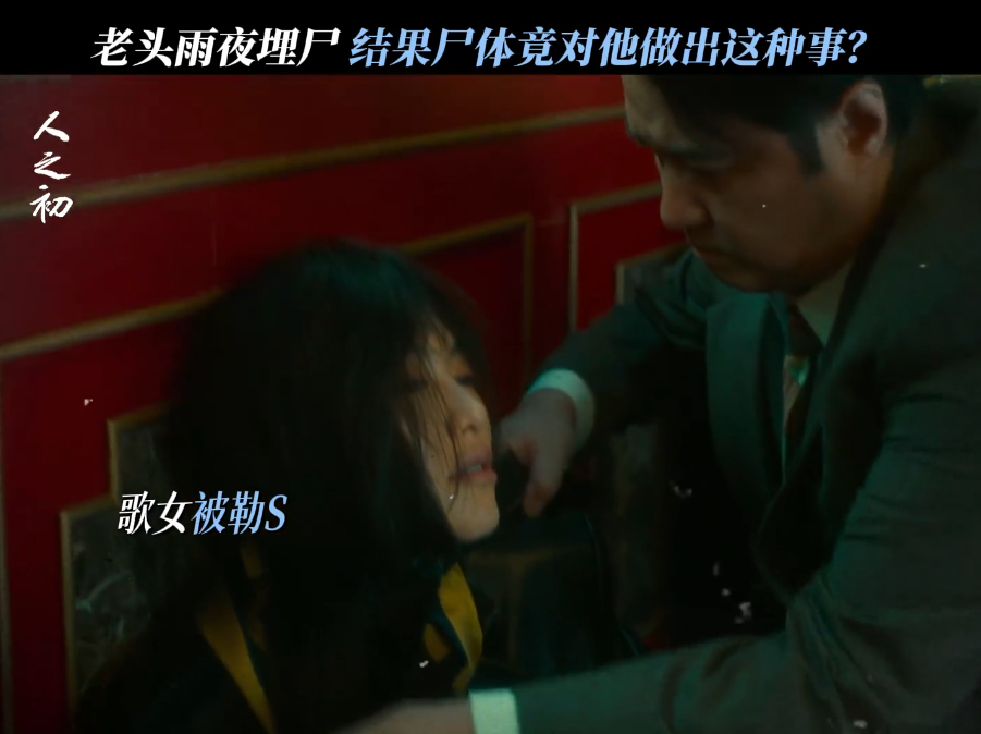 原来是养父活埋了生母 所以曲梦没有被勒死是被活埋的啊，曲梦好惨啊高风知道真相要崩