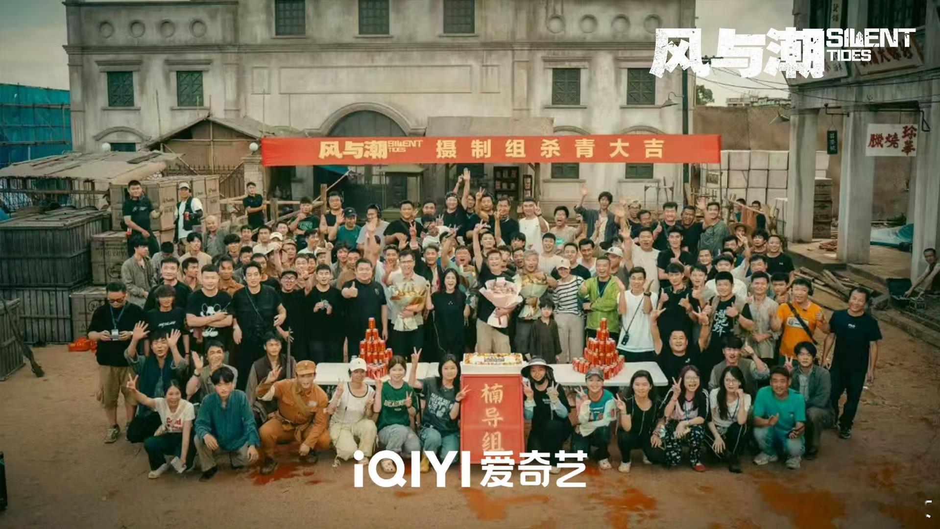 风与潮杀青风与潮终于杀青了，太期待这部献礼大剧了，任嘉伦剧里的造型好有气质，穿西