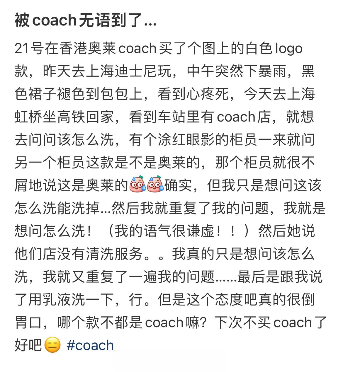 网友：教练让我无语了... ​​​
