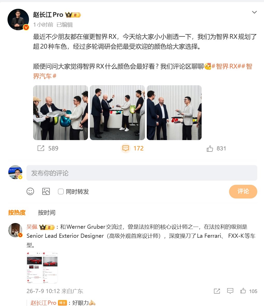 智界说的前法拉利设计师到底是谁？这个一度让小鹏汽车紧张了好一阵子的谜底解开了。今