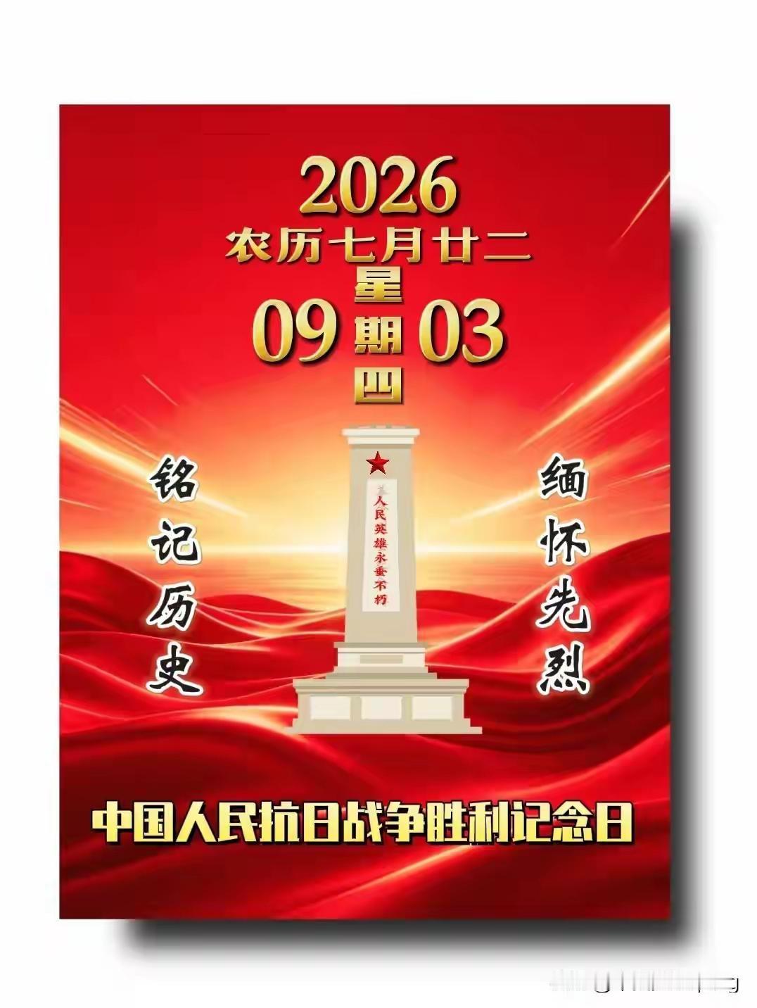 秋日生活打卡季今天9月3日是中国近代历史一个重要的纪念日，今天是中国人民取得抗日