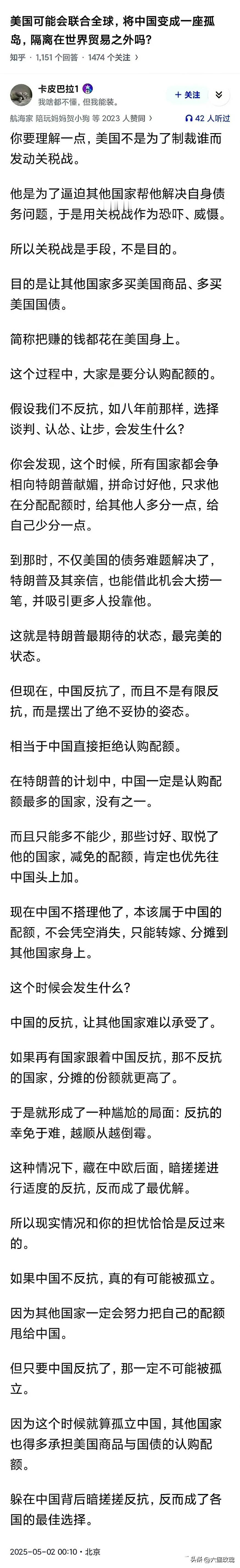 关税战，中国会被孤立吗？

美国发动关税战，是为了逼迫其他国家帮他解决自身债务问