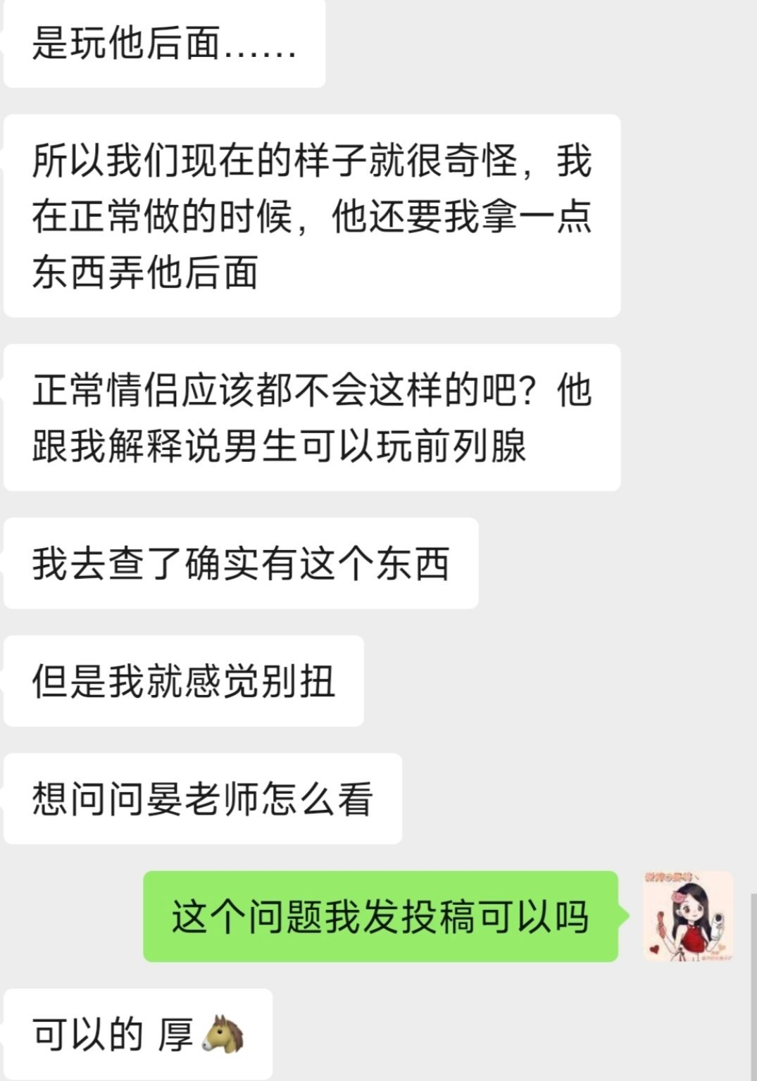 收到客户姐妹投稿求助，“男朋友说想玩刺激点，想玩一下后面，我欣然同意，然后买来才