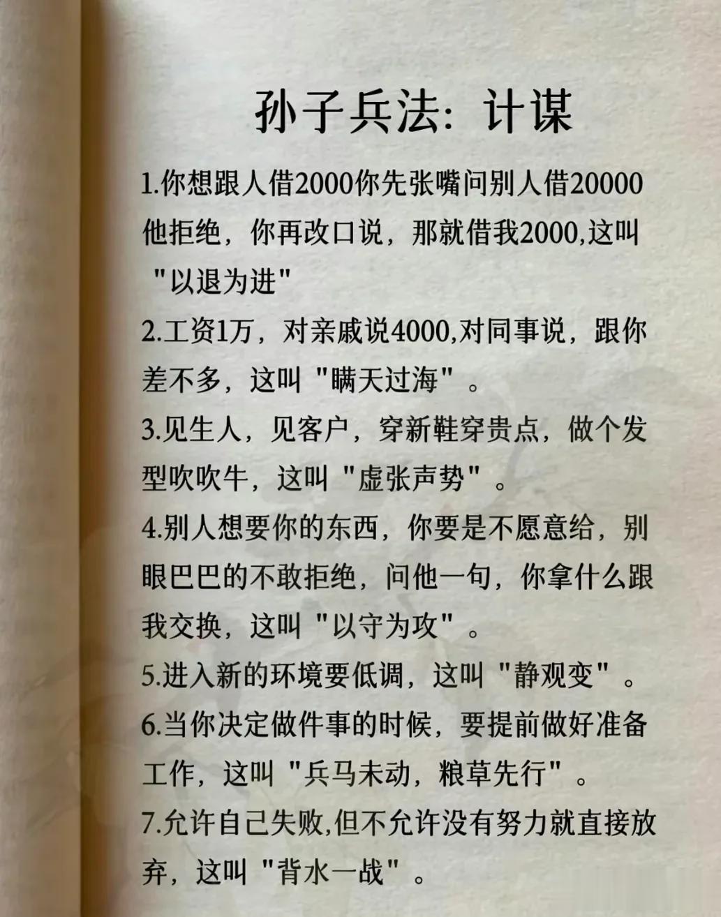 我滴天呐！第一次见到这么完整的孙子兵法解读，涵盖计谋、办事、借力、圈子、诱惑、处