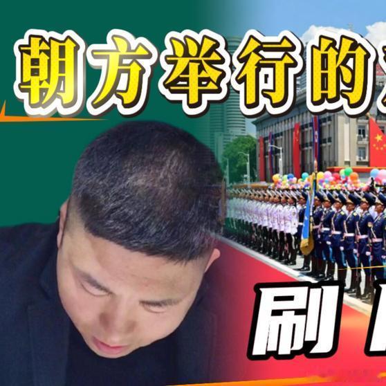 《朝方举行的欢迎宴会刷屏了！很多人看完后莫名的感动，说到心窝里了》播放量：19万