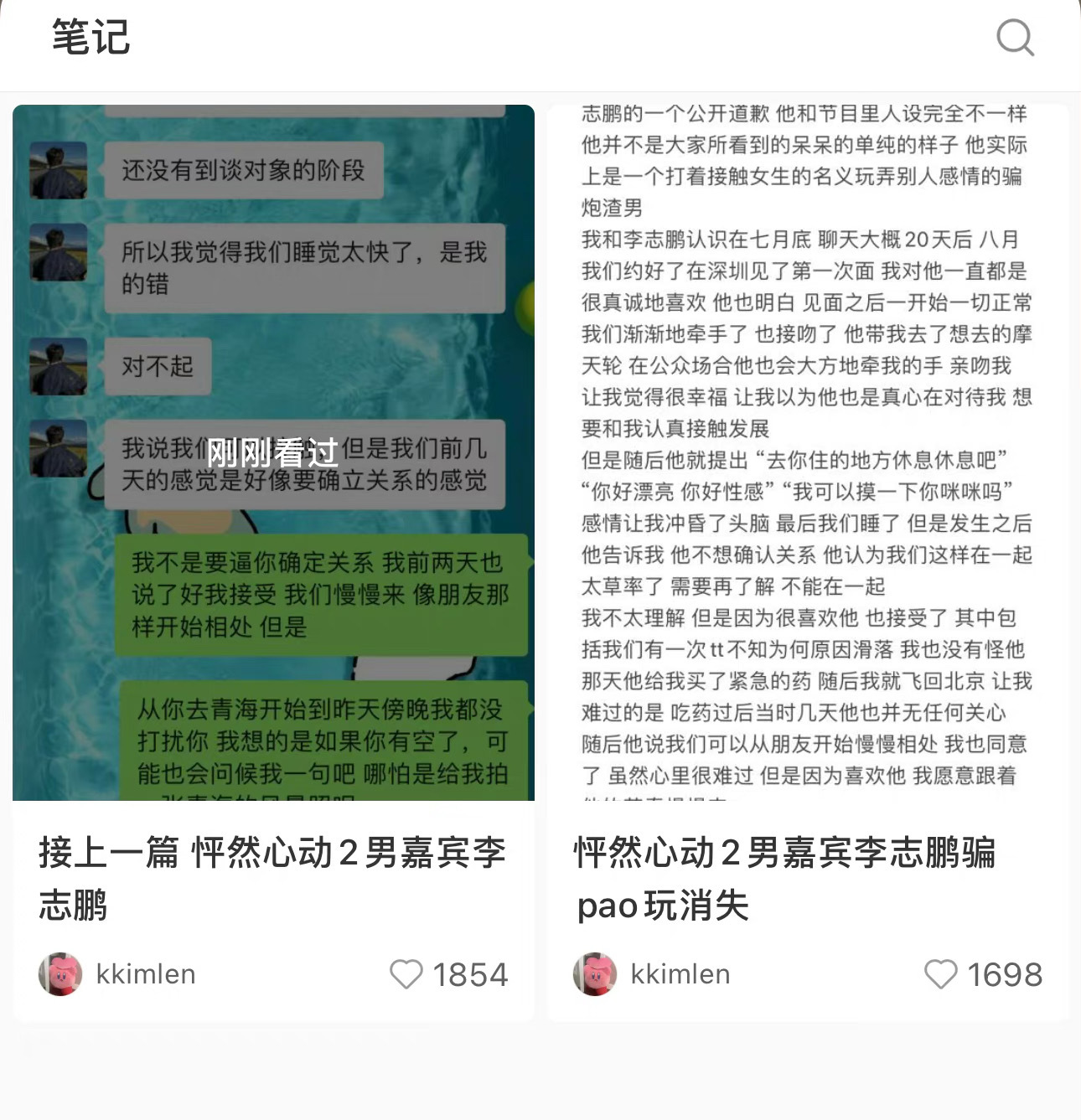 #李志鹏塌房##怦然心动20岁李志鹏塌房#来吃热乎🍉李志鹏被锤还出来回应了….