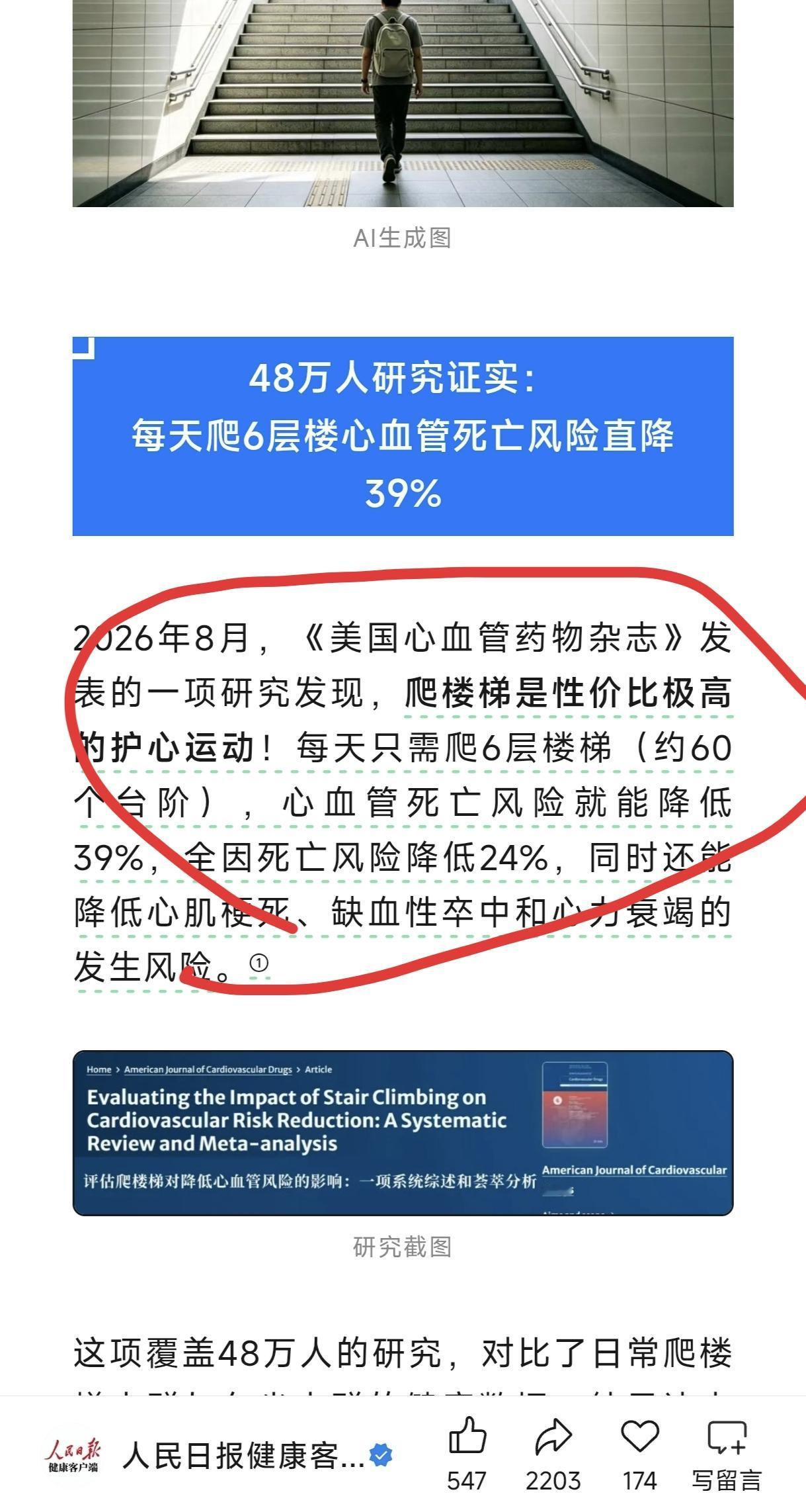 一个说爬楼梯是护心运动，一个说伤膝盖危险。都是专家，究竟听谁的？