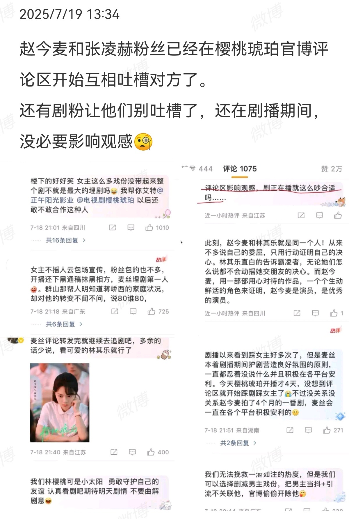 琥珀樱桃[笑cry]男女主粉们开始互相甩锅了 ​​​