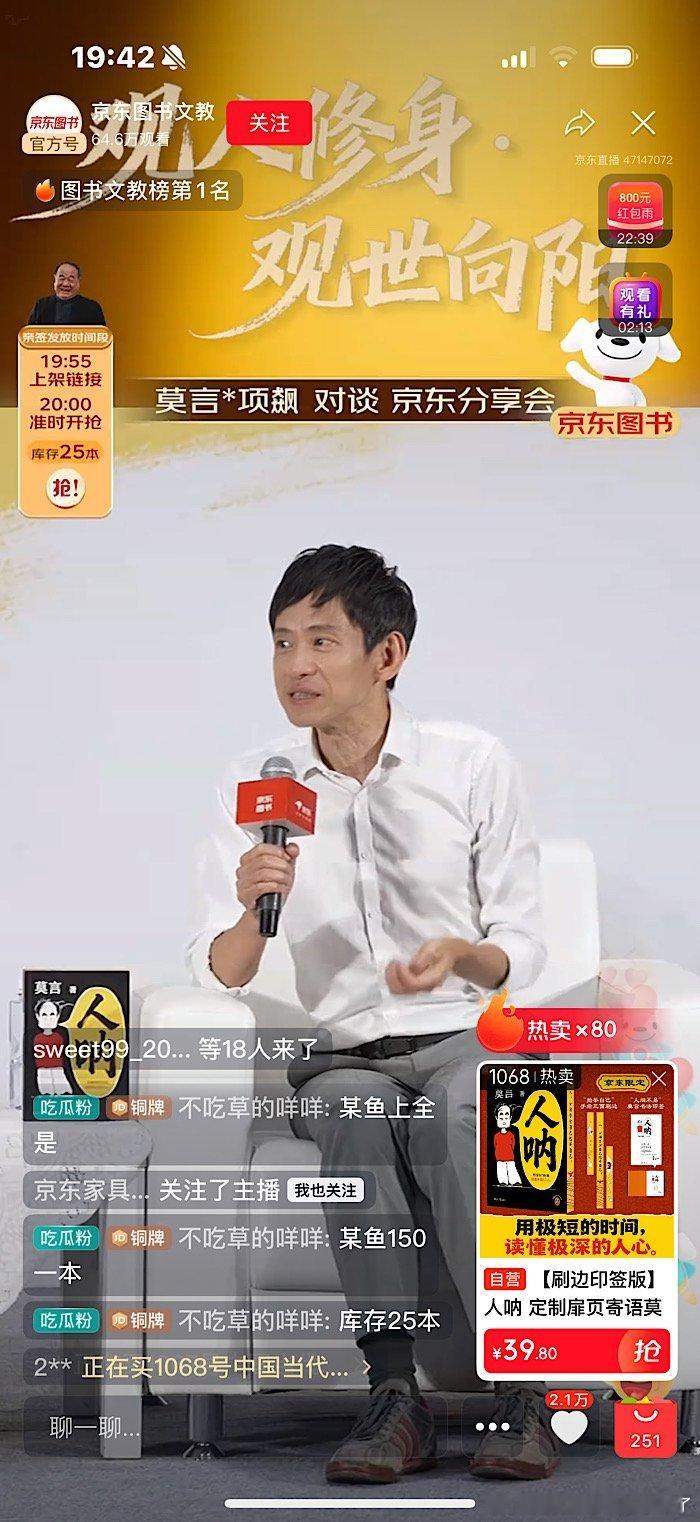 今晚最大的感受——暌违六年，莫言带着《人呐》回来了。不是长篇巨制，而是一本81篇