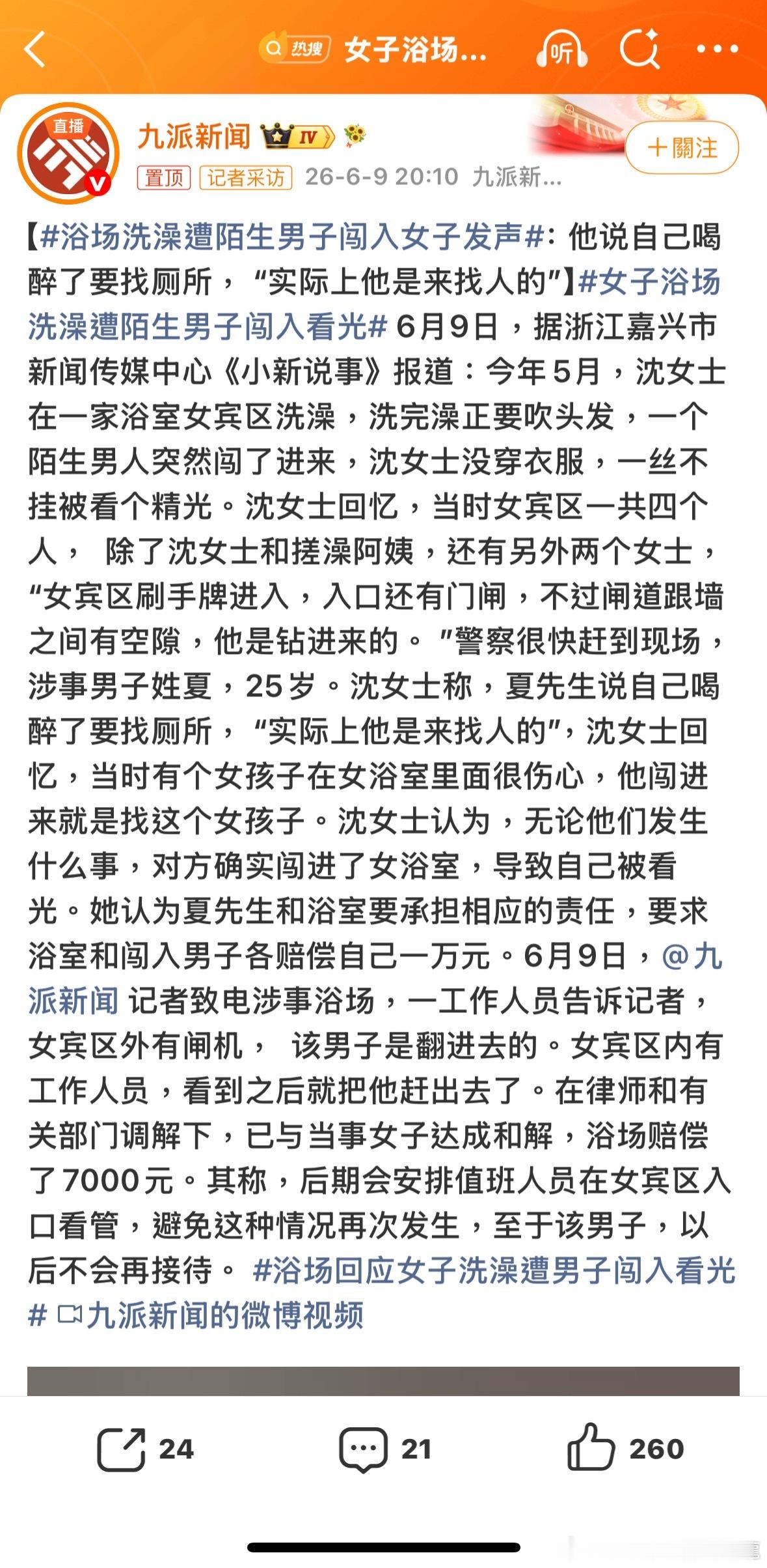 吓？那男的一句走錯就沒事嗎？浴场洗澡遭陌生男子闯入女子发声女子浴场洗澡遭陌生男子