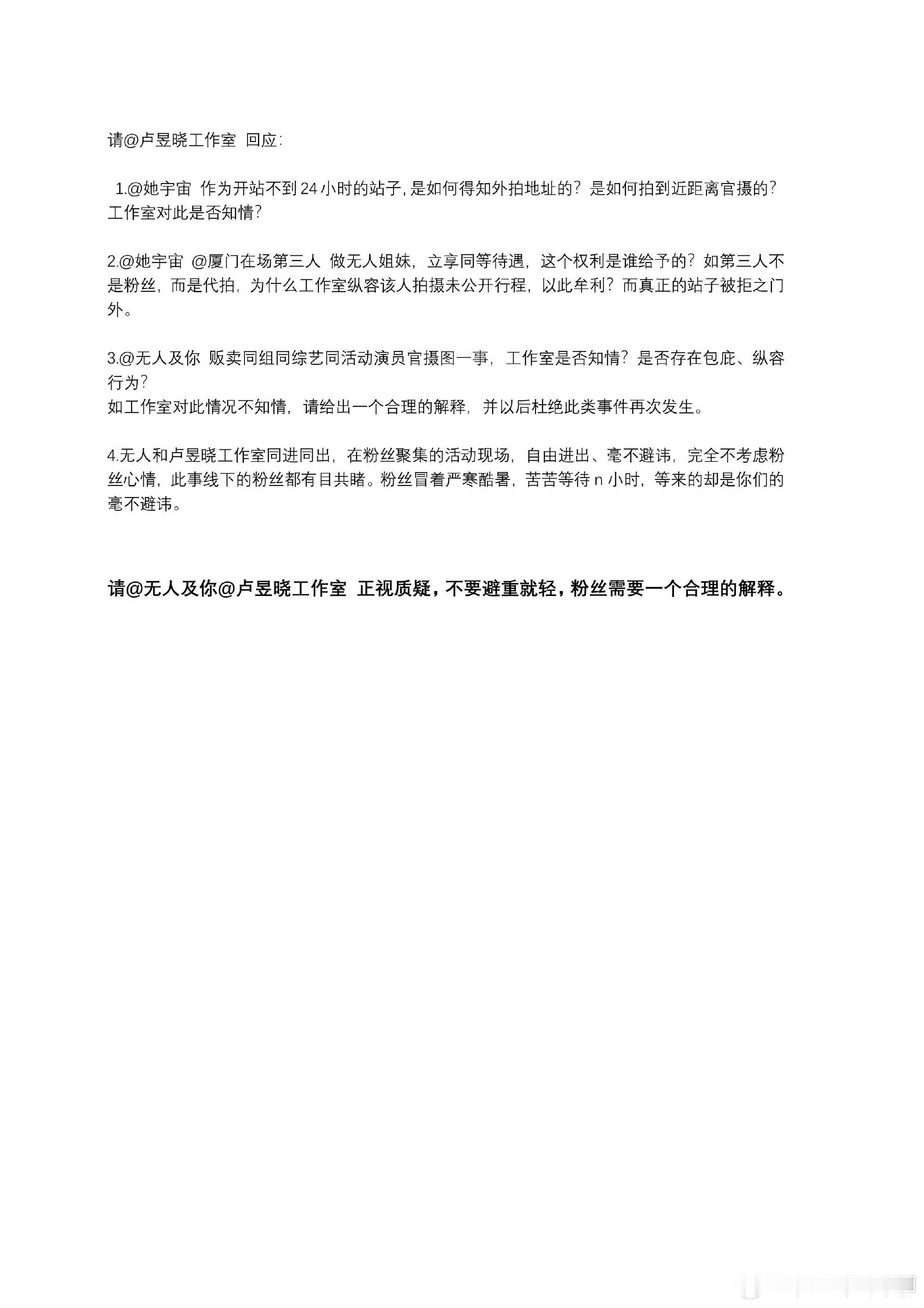 卢昱晓站姐危险世界发文回应卢昱晓站姐危险世界回应姐，你们别吵了行不行？你们私下解