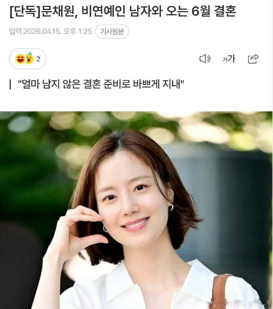 文彩元6月结婚文彩元都要结婚了，我的CP梦还没醒。《恶之花》的意难平这下彻底平了