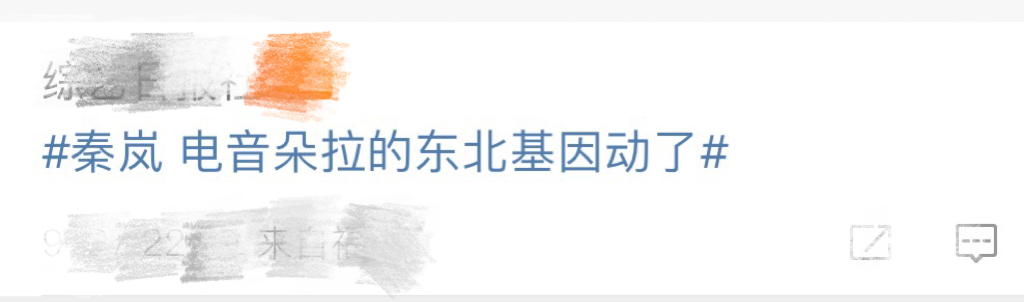 #秦岚 电音朵拉的东北基因动了# 东港兴边助农公益晚会迎来了女神秦岚，她的笑容真