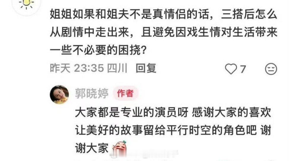 大家嗑cp只嗑角色不要上升到演员本人呀郭晓婷 王天辰