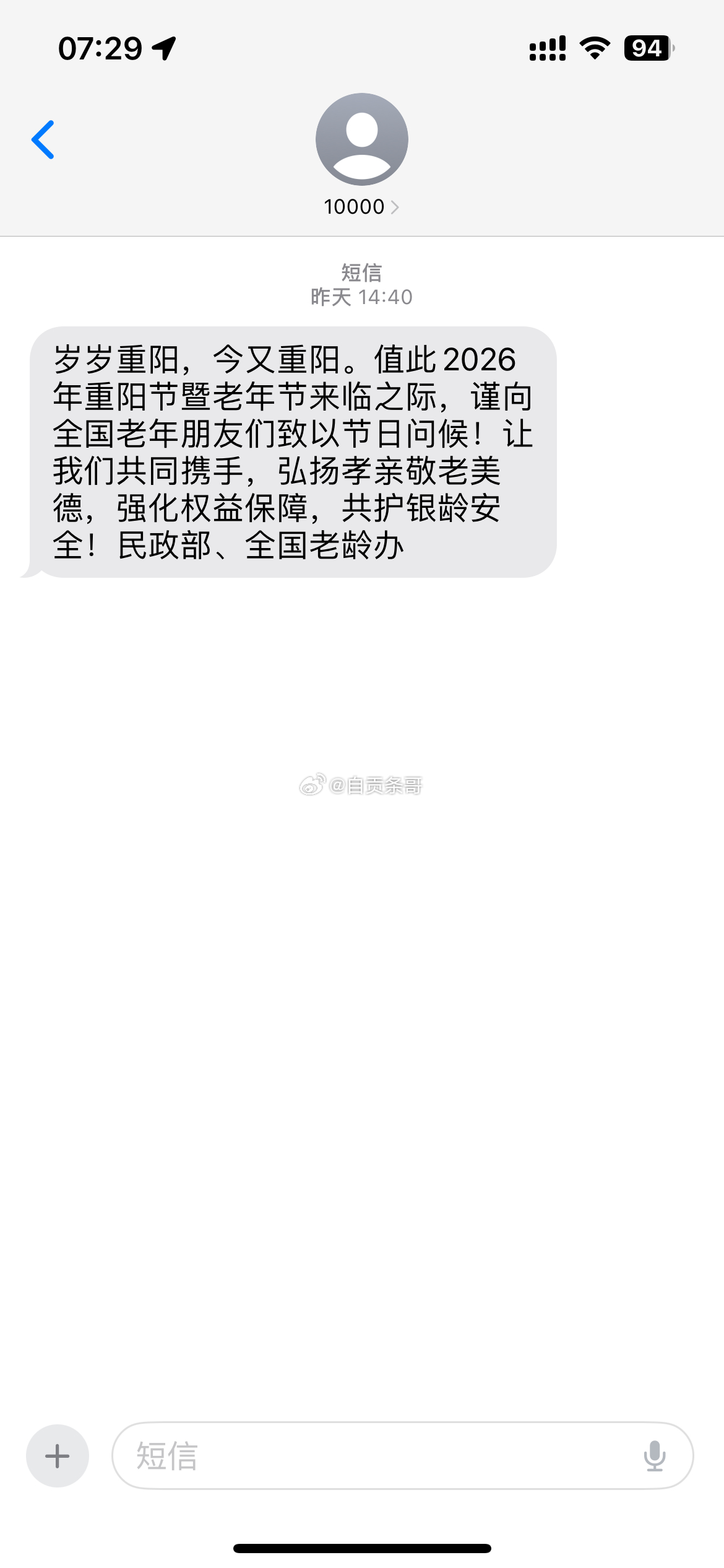重阳节 或许我就是个爱抬杠的人，重阳节发个短信的意义何在？如果没出一分钱尚可。如