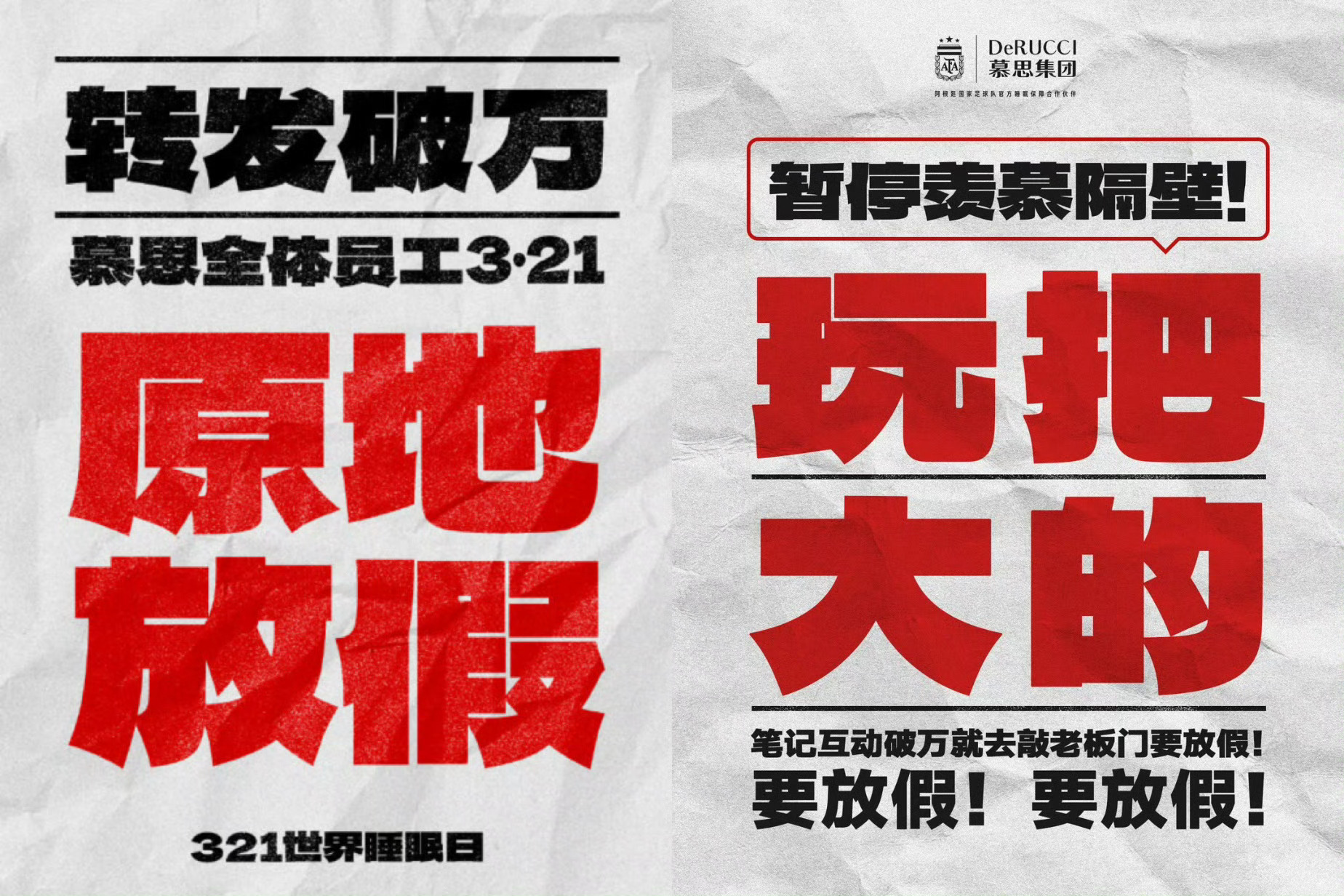 公司放假的理由能有多离谱谁能不羡慕这份暖心假期！慕思作为阿根廷官方睡眠合作伙伴，