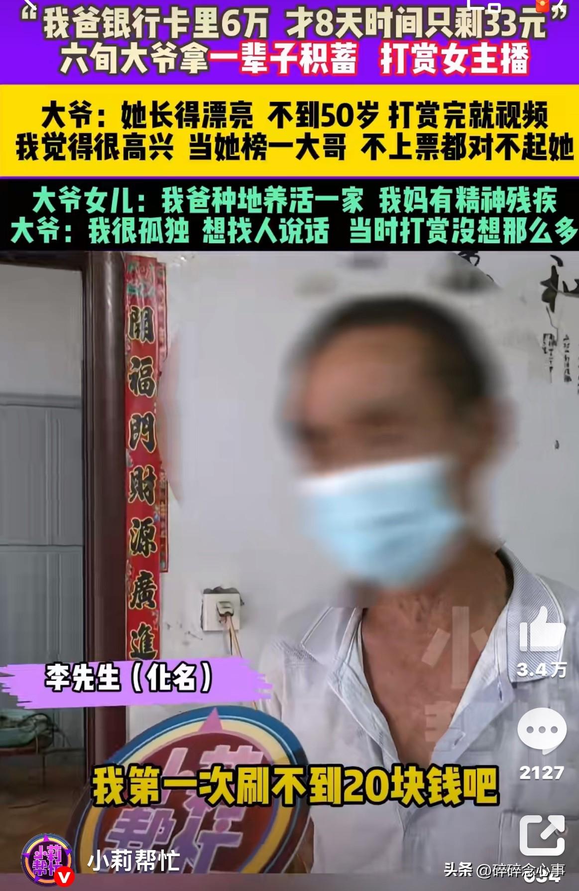 河南周口这事儿，听着都让人窝火。
六旬大爷，8天把卡里6万多全造没了，就剩33块