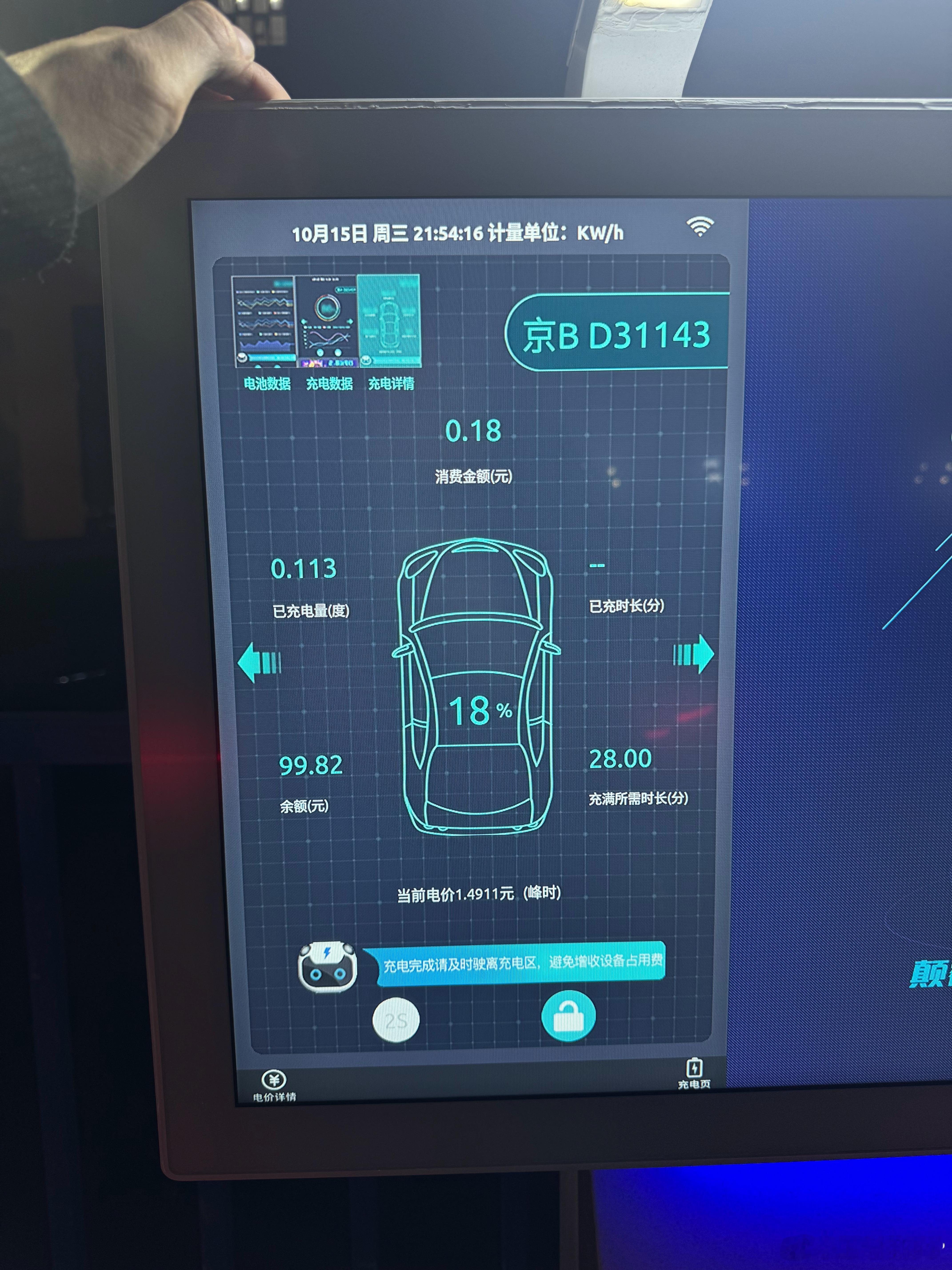 大多数人好像对充电桩的充电数据不感冒，所以很多充电桩品牌也就淡化了显示成本，不过