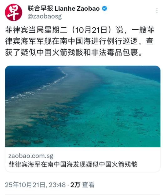 10月21日，新加坡联合早报报道：“菲律宾当局星期二（10月21日）说，一艘菲律