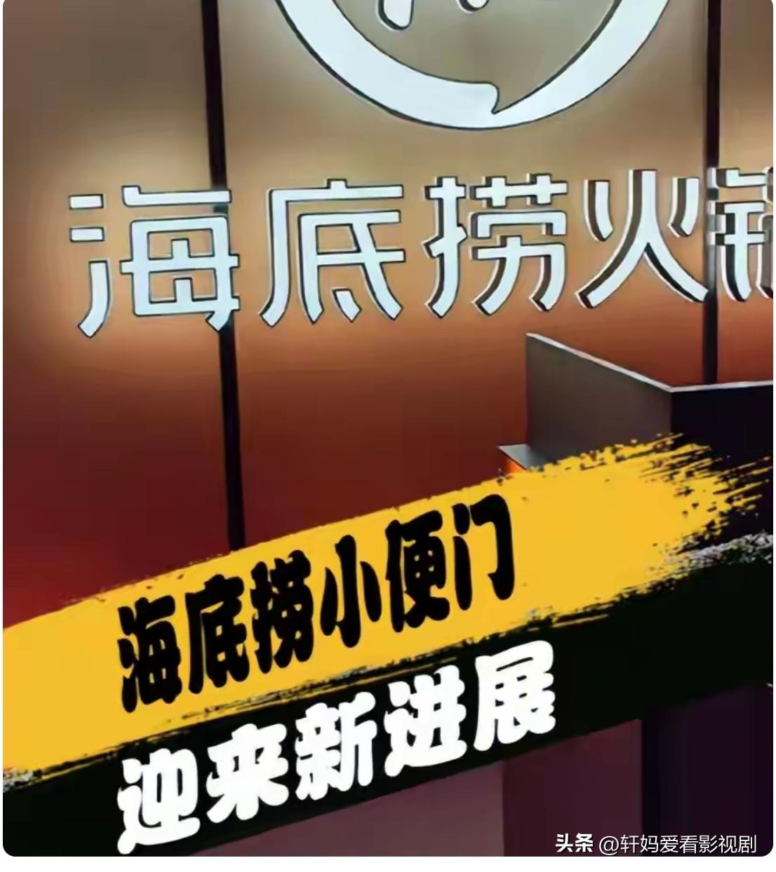 一泡尿220万，这大概是历史上最贵的一泡尿了吧。
近日往海底捞火锅中尿尿的两名未