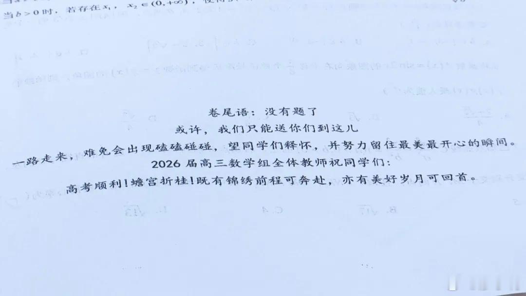 高考倒计时10天 虽然我的高考已过去20年了，但是看到试卷末尾的话还是哭了！ 