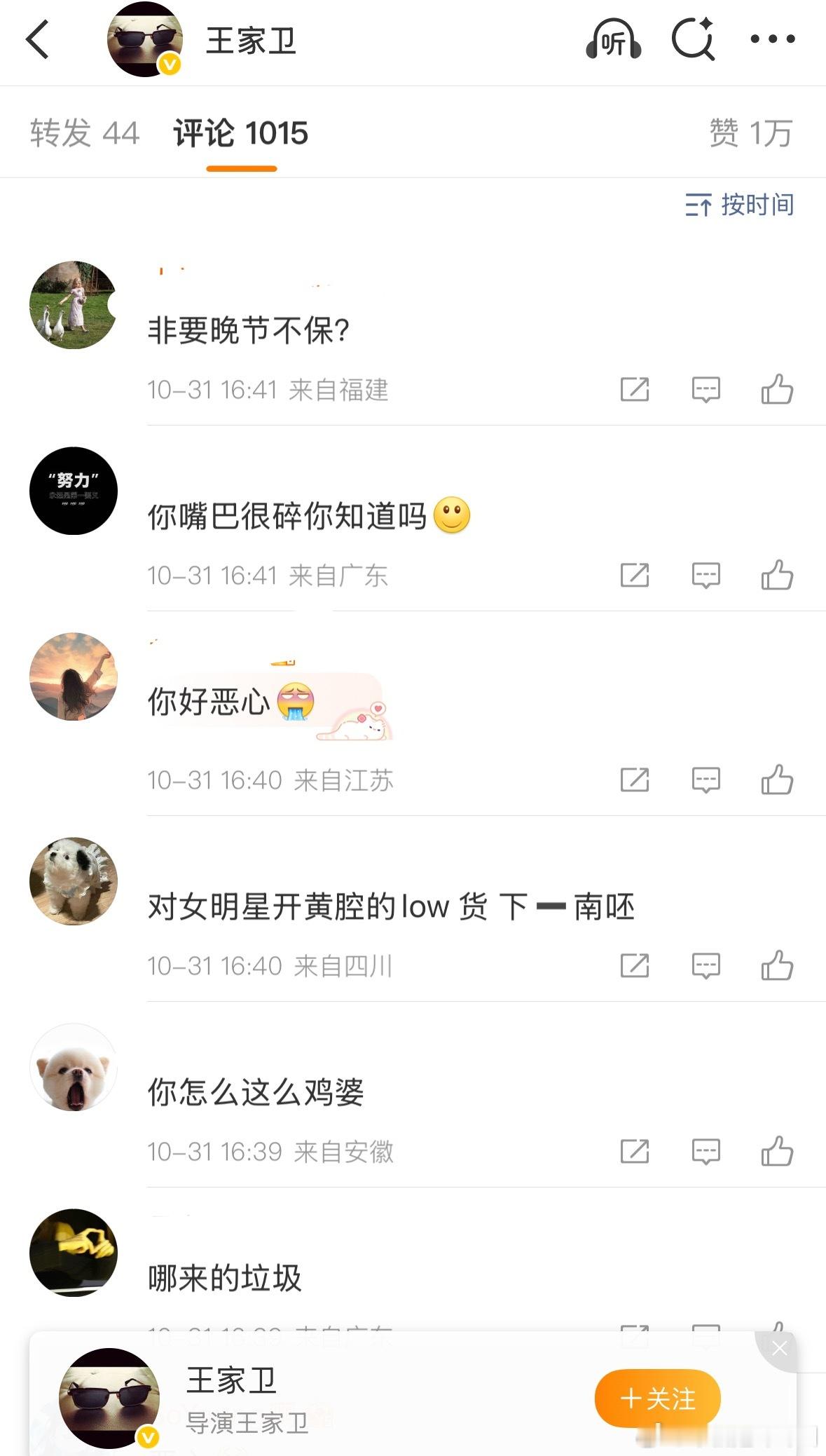 王家卫评论区沦陷喽古二再曝王家卫秦雯录音 ​​​