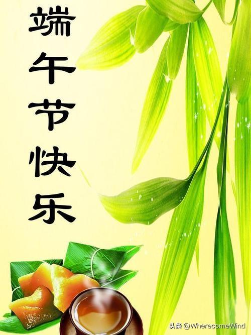 端午节快乐还是端午节安康?

1. 两种说法都不算错：
- 全国通用、正式场合：