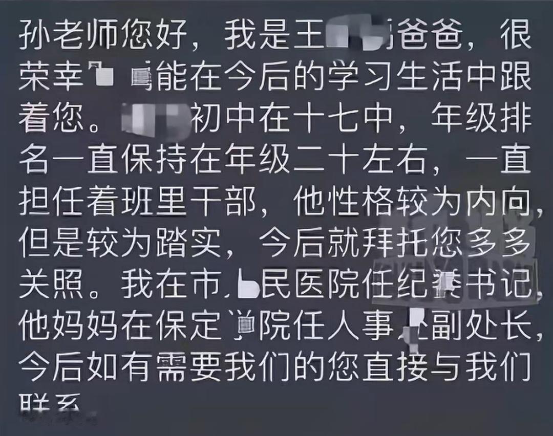 河北保定，高一新生开学，班级群刚建好，一名学生家长就在群里@班主任，称自己是保定