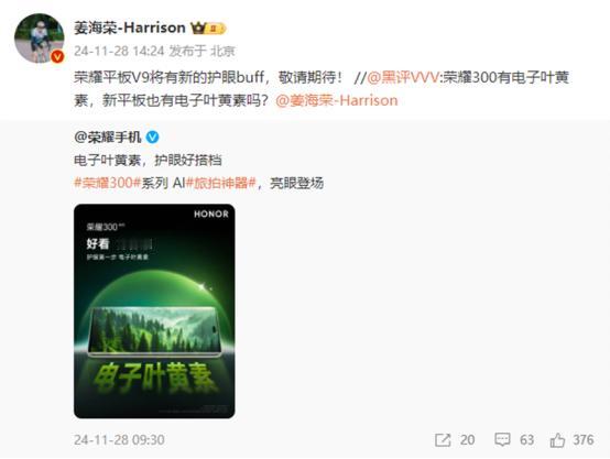 继3C认证曝光之后，荣耀平板新品再有信息曝光。荣耀中国区CMO姜海荣在回应数码博