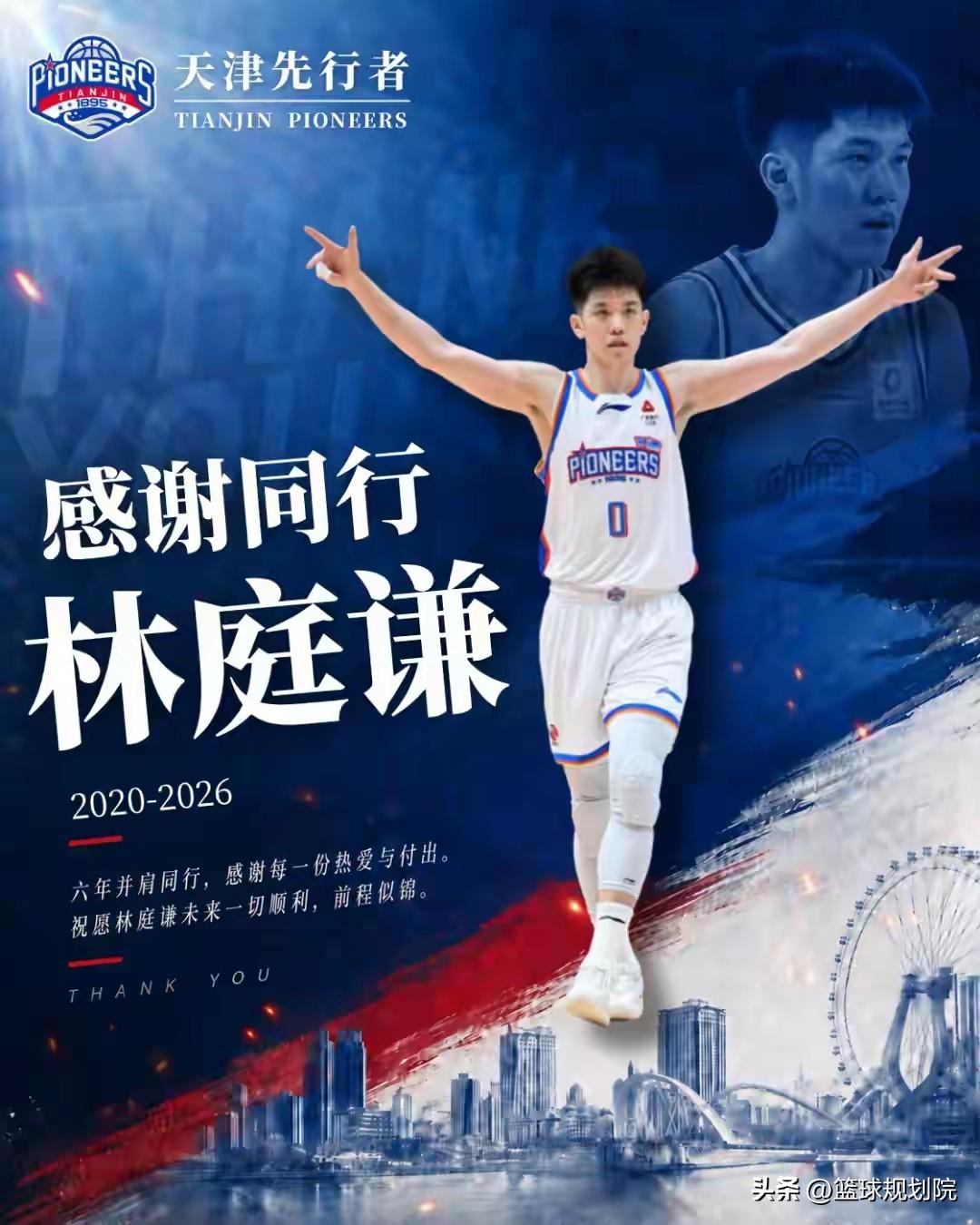 又一名台湾球员离开CBA，今夏休赛期有点意思！

天津队林庭谦宣布离开CBA，离