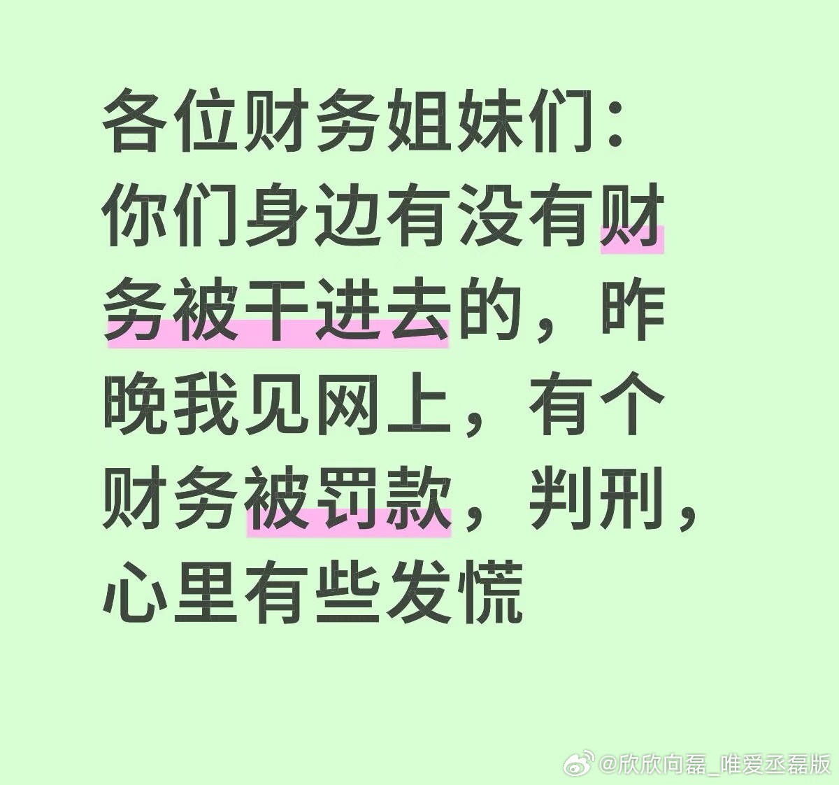 原来会计才是吃瓜最多的行业谁想吃瓜，只想远离 ​​​