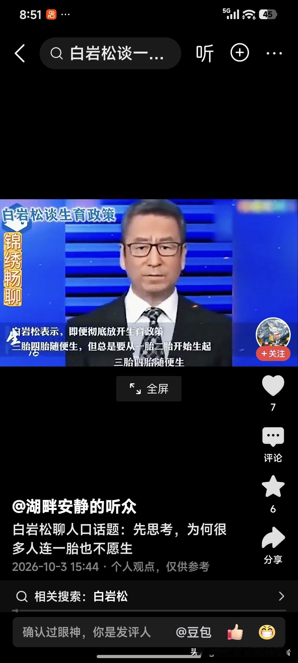 白岩松聊人口话题：即便彻底放开生育政策，三胎四胎随便生，但总是要从一胎二胎开始生