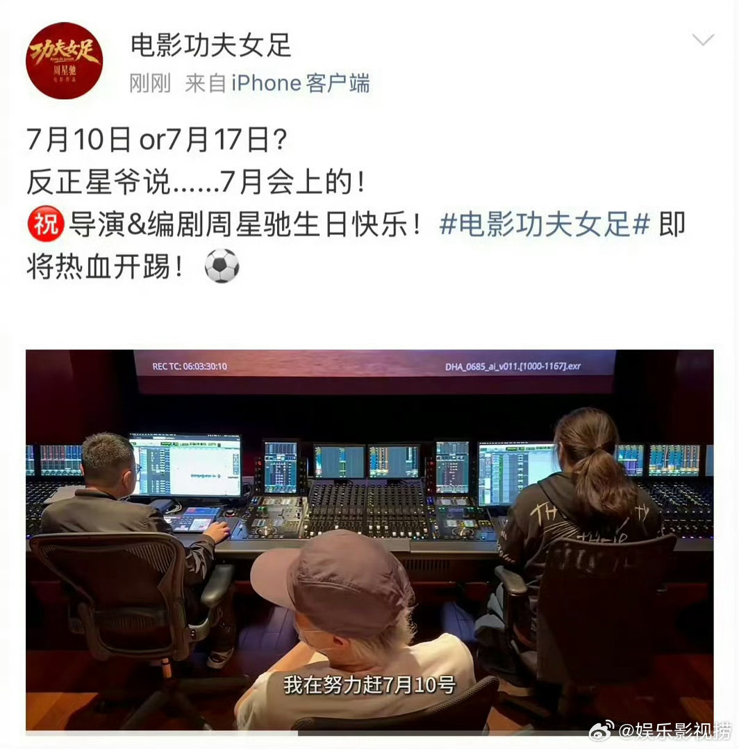 电影功夫女足开通官博 有人还带节奏说没定档，结果官博说开就开！星爷永远不按常理出