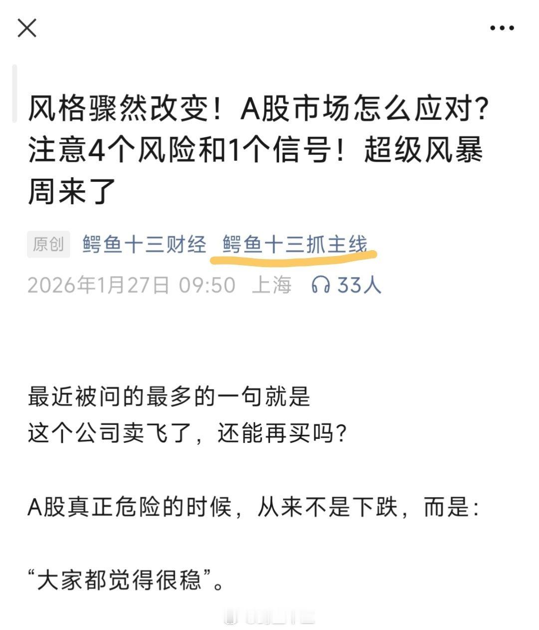 a股黄金是什么时候逃顶的？回顾1月27日和1月30日，后花园公众号文章，全部都在
