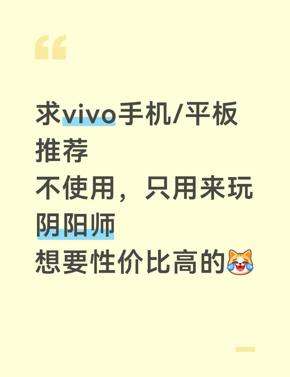 求vivo手机推荐
10年痒痒鼠老登，手上的vivo太旧了很卡顿电池也不行了，外