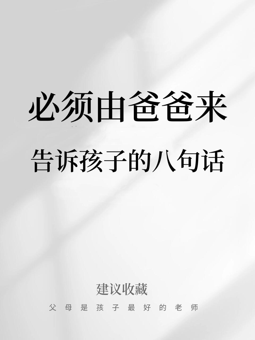 这些话一定要告诉孩子❗️❗️❗️