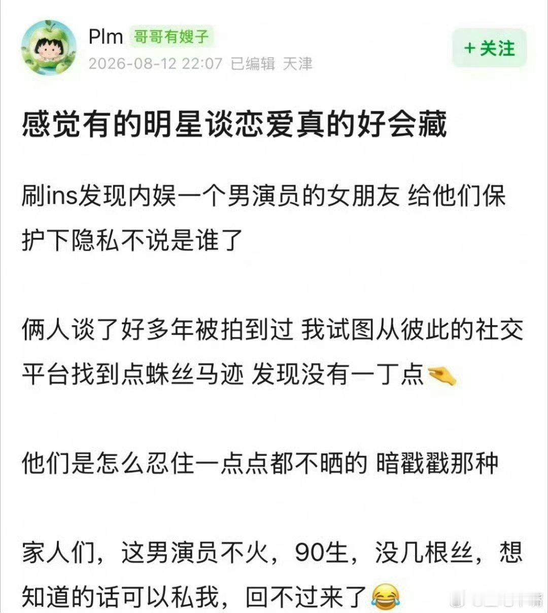 曝90生男演员谈恋爱90生也30多岁了，谈恋爱很正常吧！划重点不火，没几个粉丝，