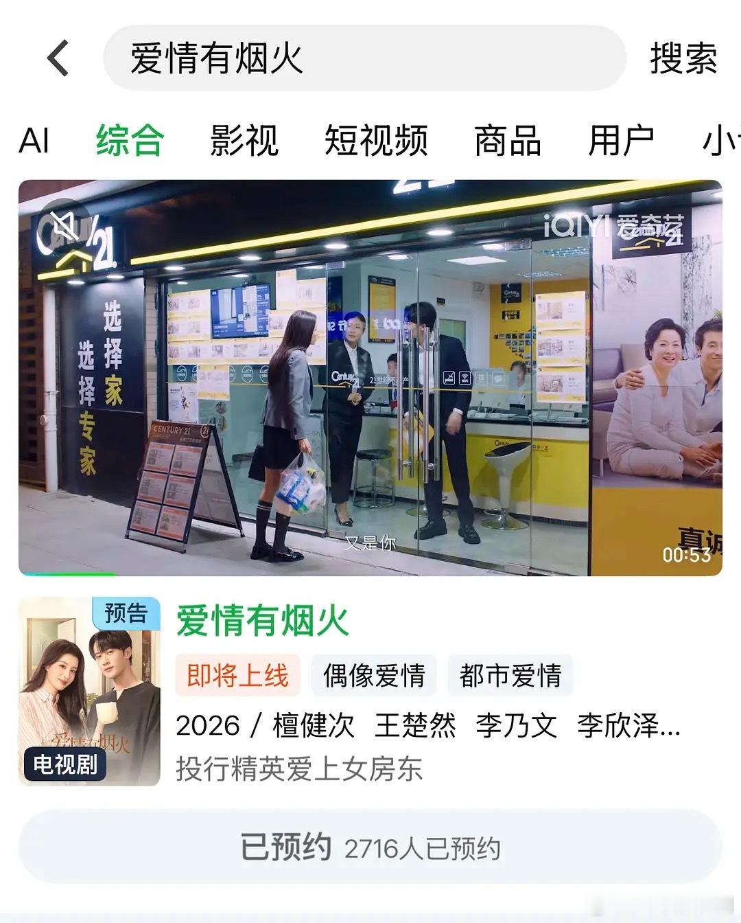 檀健次、王楚然《爱情有烟火》终于动了，变成双平台了腾讯爱奇艺联播。好好好，离播出