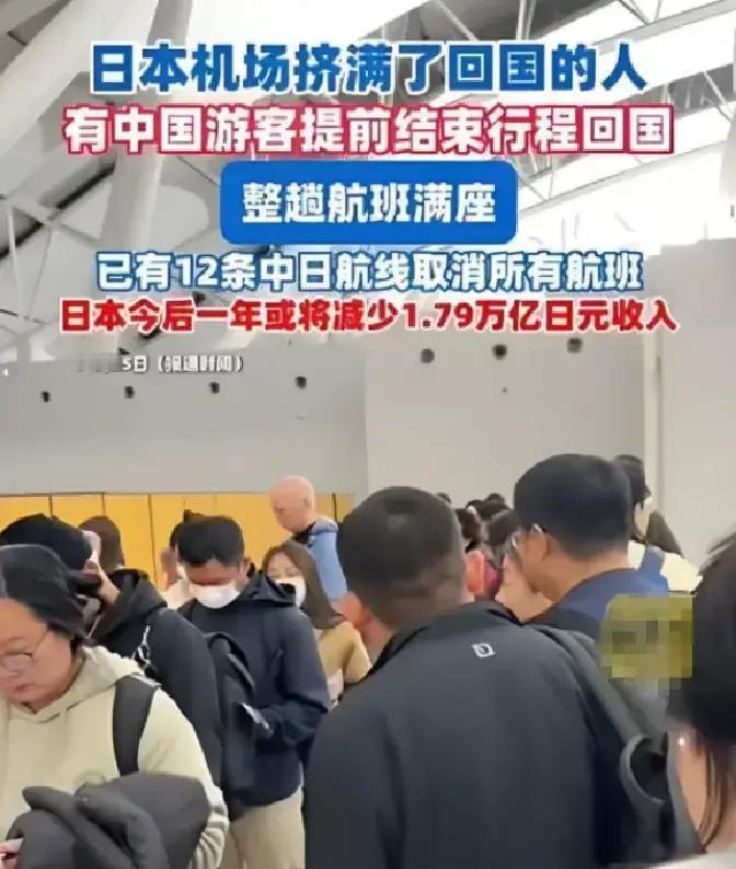 快讯！快讯！
在日本的国人抢购回国的机票，而在华的日本人没有动静，这明显的反差揭