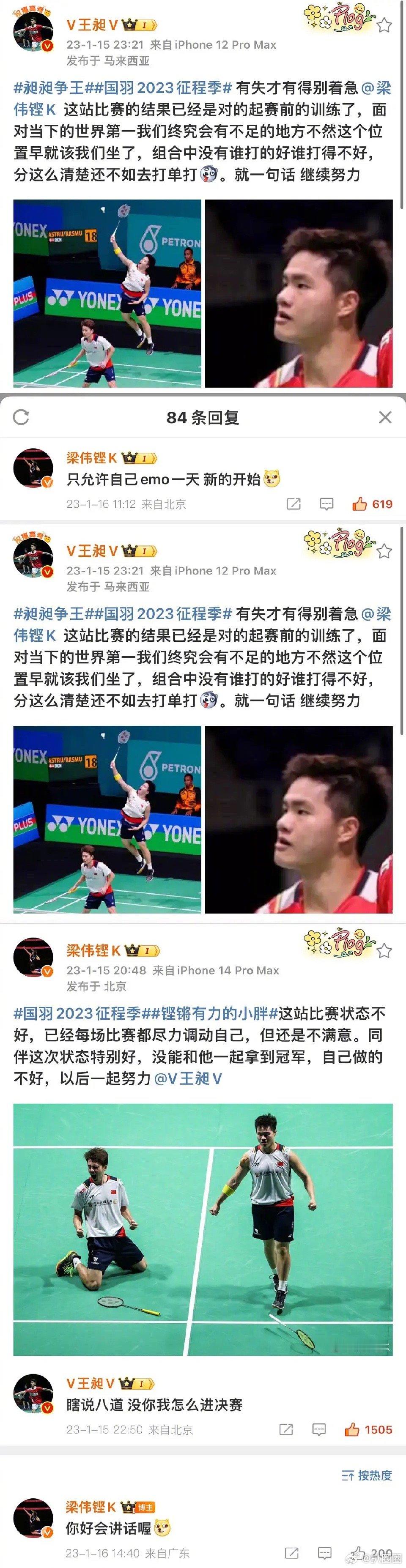 “瞎说八道，没有你我怎么进决赛”，王昶梁伟铿，梁王组合就是互为最坚实的后盾！ ​