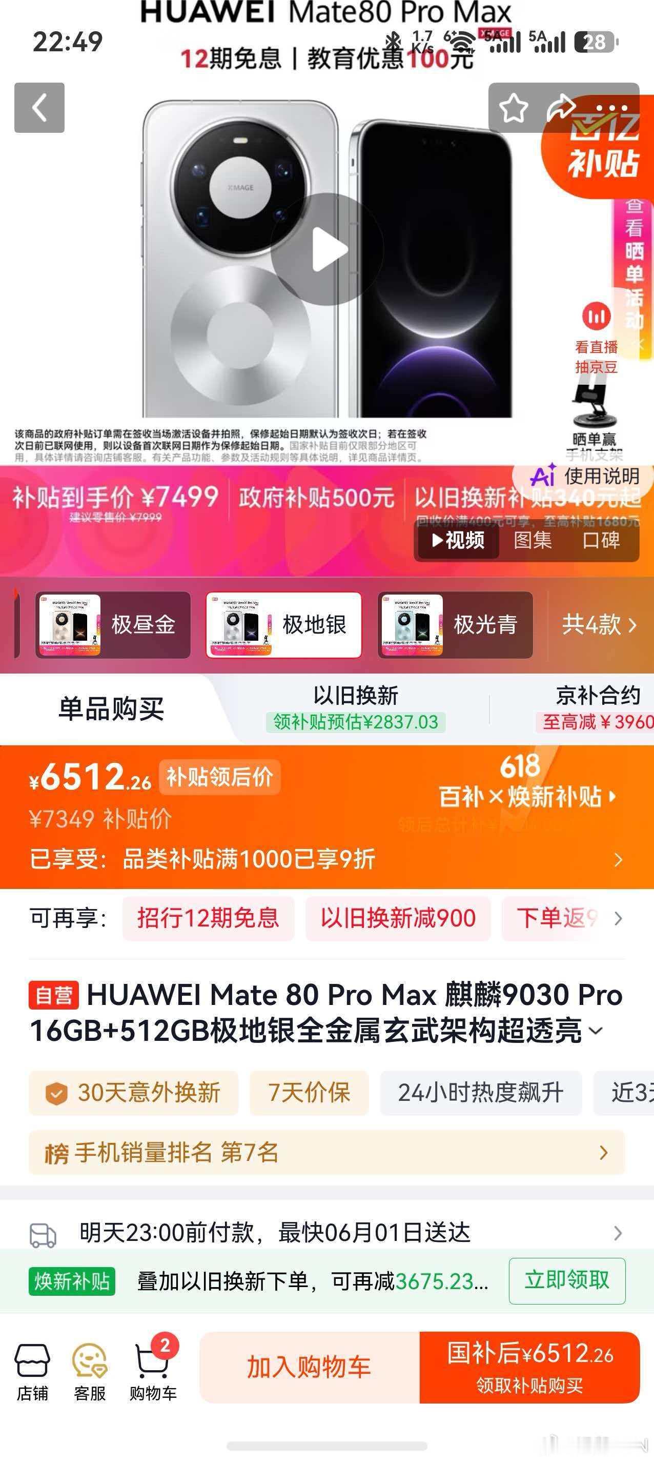 现在买华为手机好便宜啊，叠加国补价格真香！有的平台还有12期免息，谁还买苹果啊！