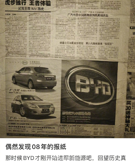 2008年的报纸，比亚迪的目光很长远... 